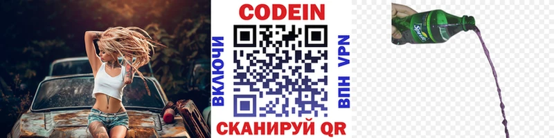 Кодеин Purple Drank  Удачный 